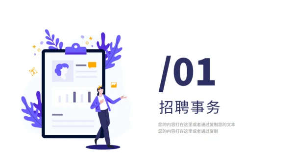 人力资源工作总结通用PPT模板
