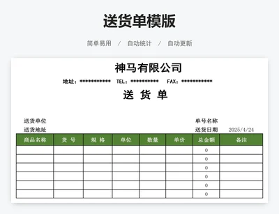 送货单模版