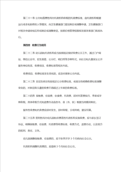 山东省学前教育与托育服务收费管理办法