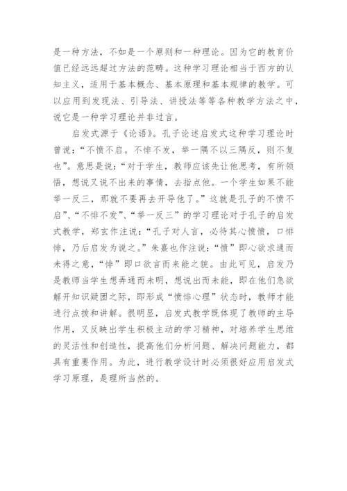 地理教学设计与学习论论文.docx