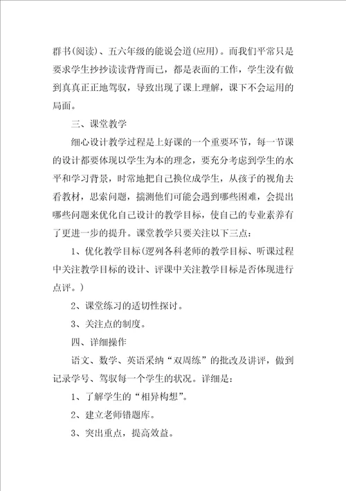 有效学习心得体会800字