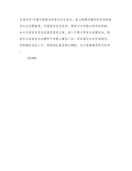 市级机关党的建设工作要点.docx