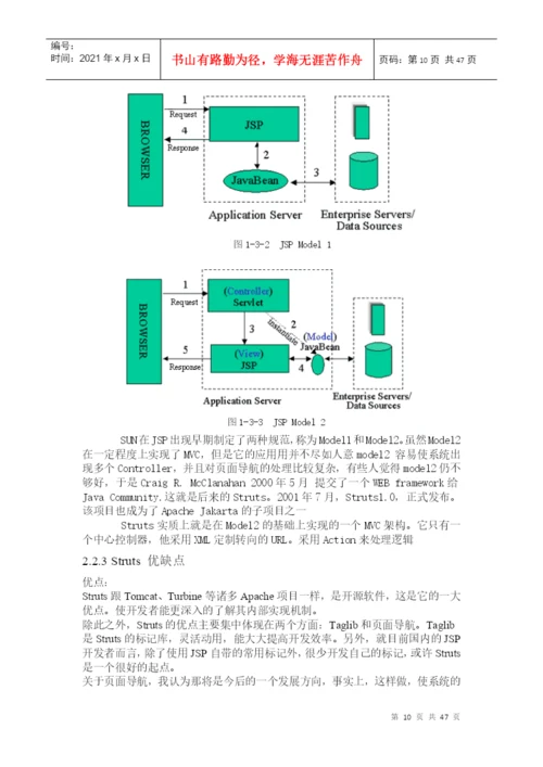 毕业论文（设计）基于java_ee的仓库管理系统.docx