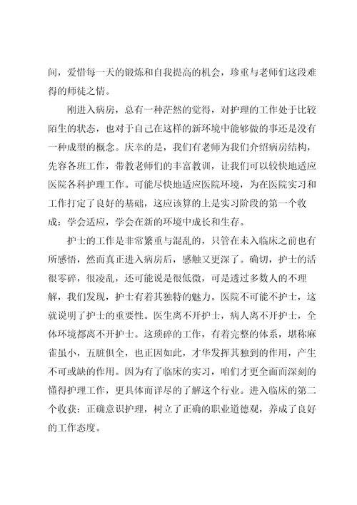 儿科护理实习心得体会大全