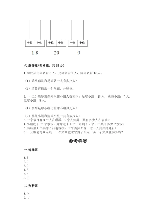 人教版一年级上册数学第八单元《20以内的进位加法》测试卷带答案AB卷.docx