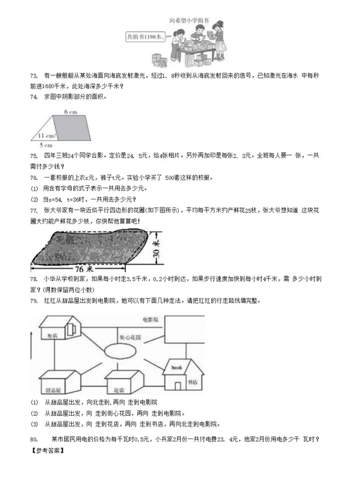 唐山市五年级数学上学期易错易混80解答题题精粹