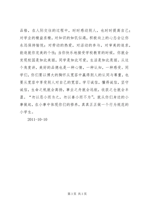 初中行为规范演讲稿 (2).docx