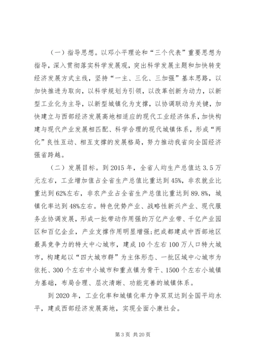 关于加快推进新型工业化新型城镇化互动发展的意见.docx