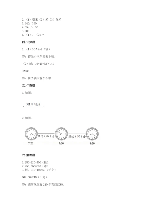 人教版三年级上册数学期中测试卷加精品答案.docx