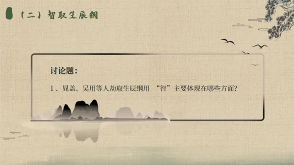 《水浒传》名著导读通用PPT模板