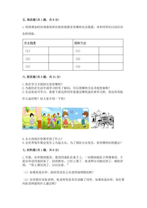 2022部编版三年级上册道德与法治期末测试卷【精选题】.docx