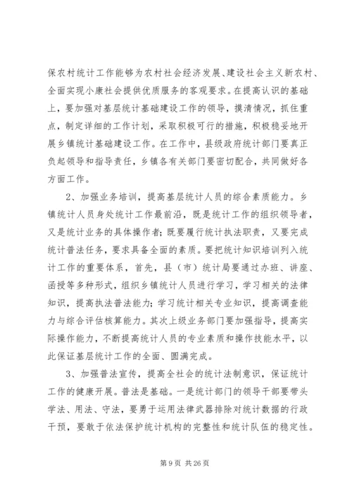 强化乡镇统计工作情况的调研报告.docx