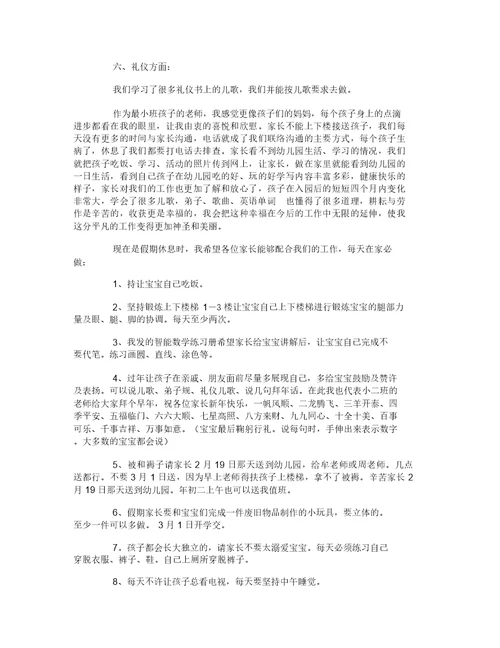 幼儿小班的教学总结