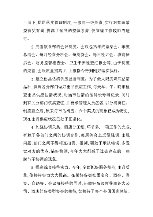 经理年终工作总结2021模板十篇