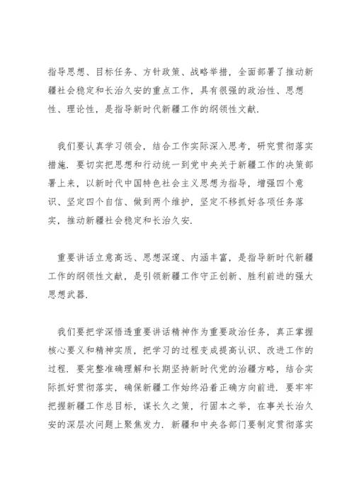 第三次中央新疆工作座谈会会议精神心得体会集合9篇.docx