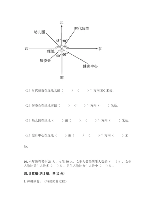 2022六年级上册数学期末考试试卷含完整答案【典优】.docx