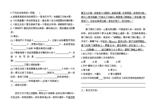 部编版五年级语文下册单元测试题附答案(共20页)