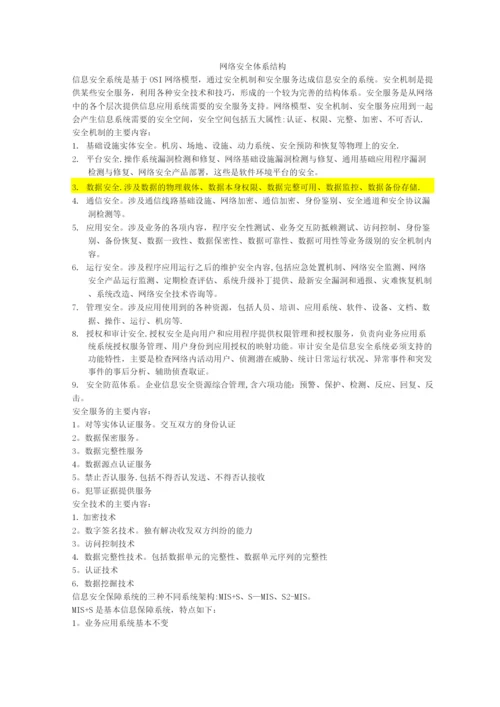 网络安全体系结构.docx