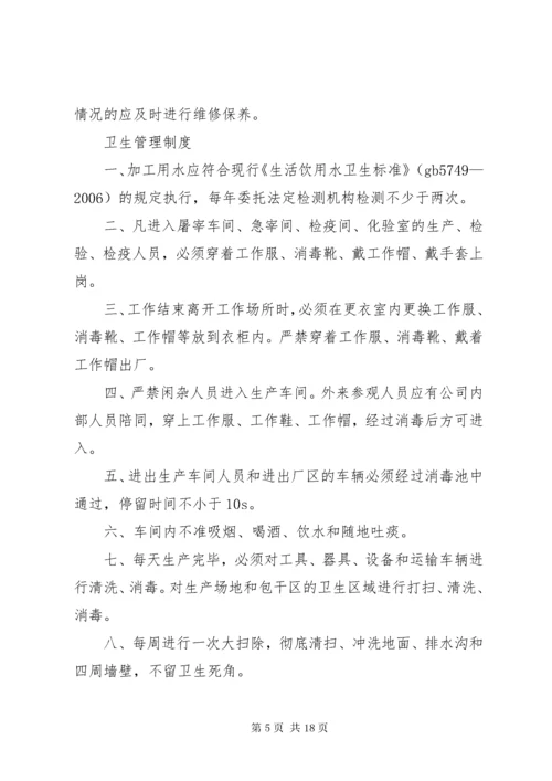 公司会议管理制度(规范完整版)_.docx