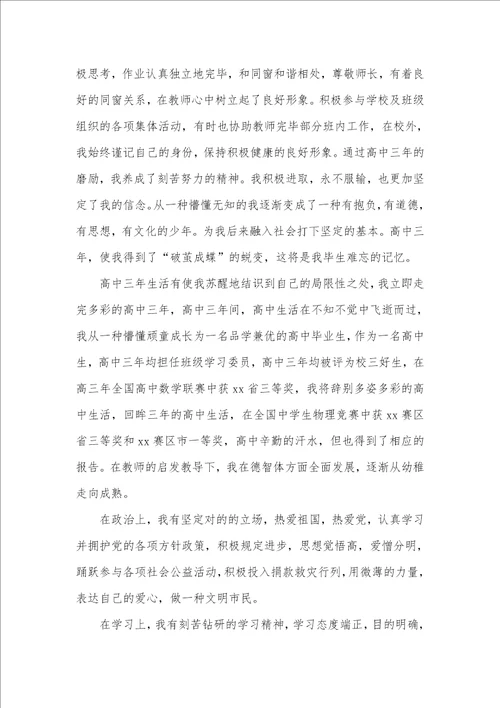 高中毕业生自我判定800字 1