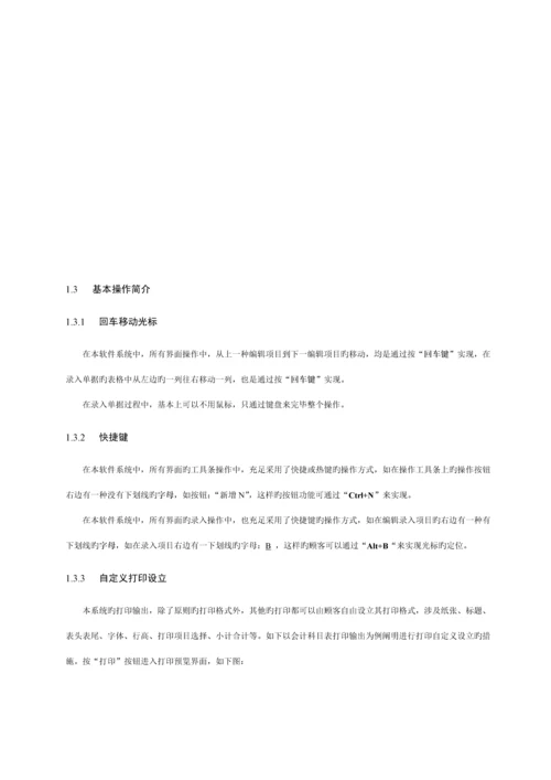 《创生财务基础管理系统》操作方法.docx