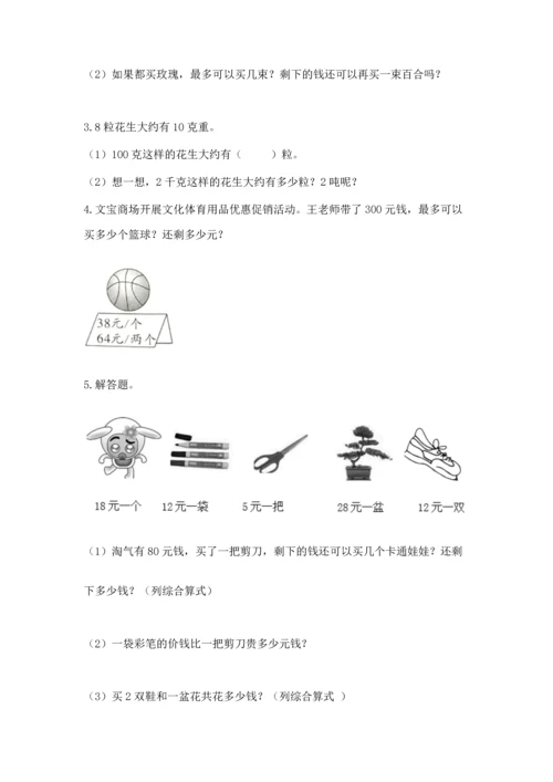 北京版四年级上册数学第六单元 除法 测试卷附完整答案（名校卷）.docx