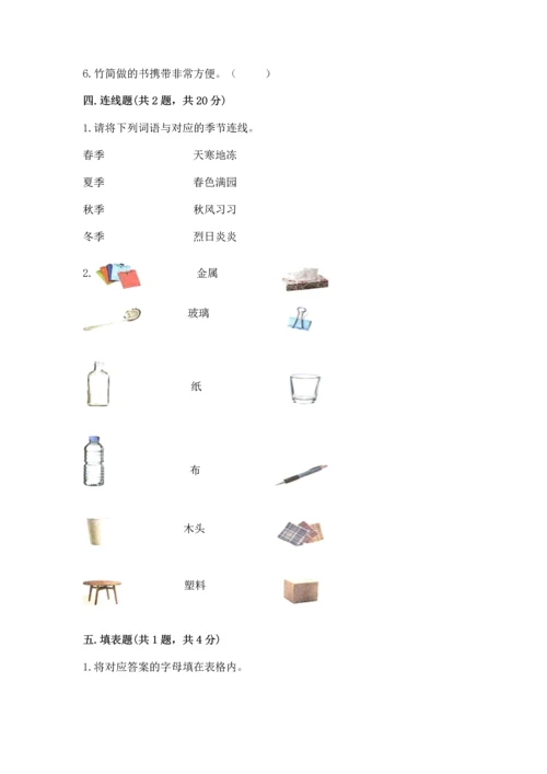 教科版二年级上册科学期末测试卷含完整答案【典优】.docx