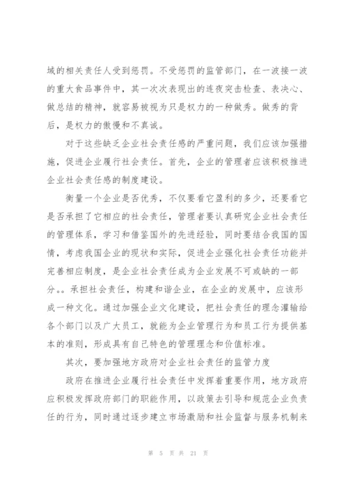 论文格式模板范文三篇.docx