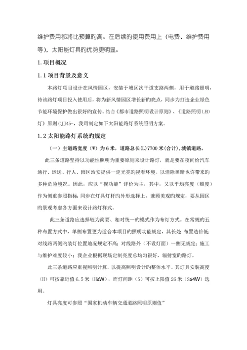 园区太阳能路灯工程设计方案.docx