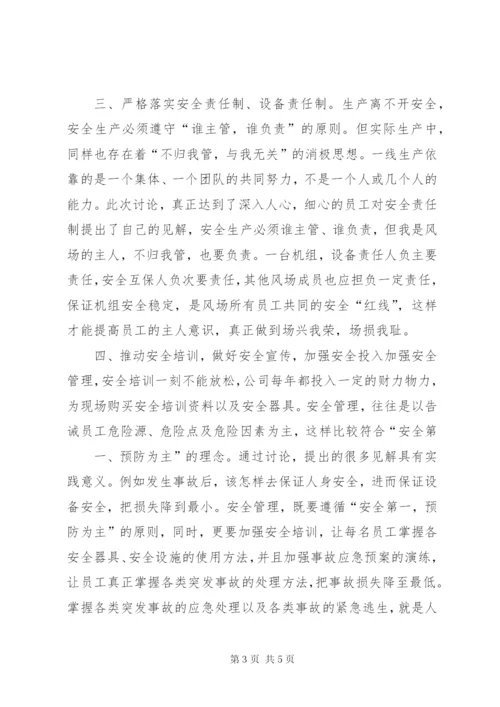 安全生产“红线意识”学习 (4).docx