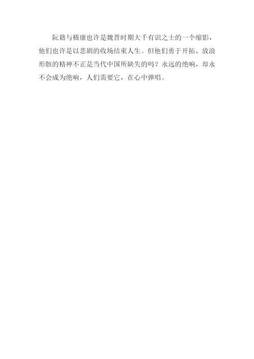 永远的绝响作文.docx