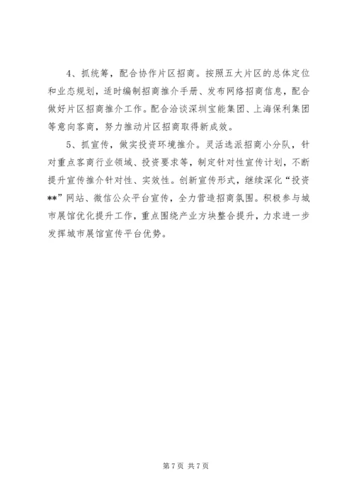 投资促进局上半年工作总结暨下半年工作计划.docx