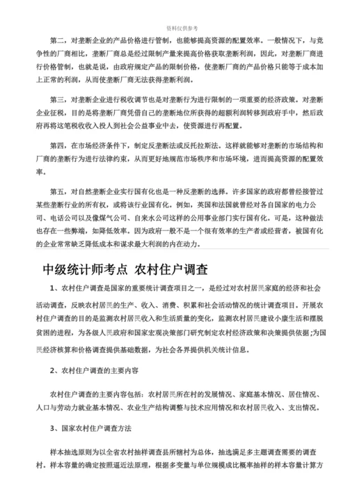 中级统计师重点知识.docx