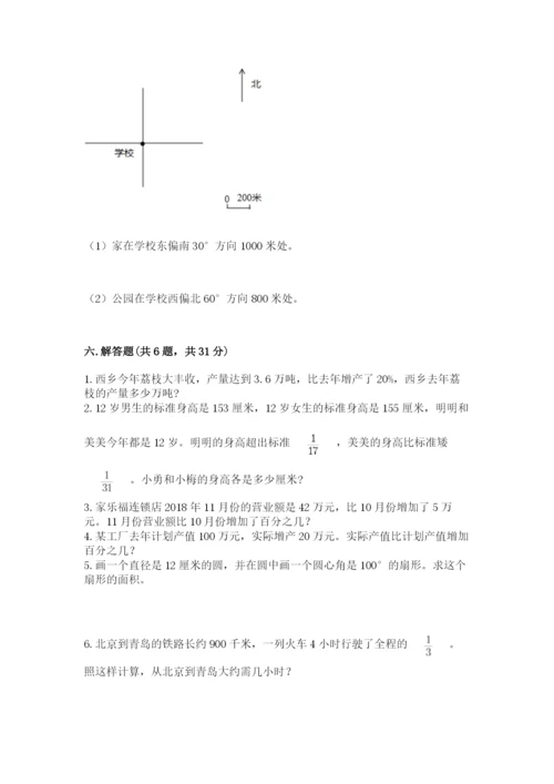 小学六年级上册数学期末测试卷带答案（最新）.docx