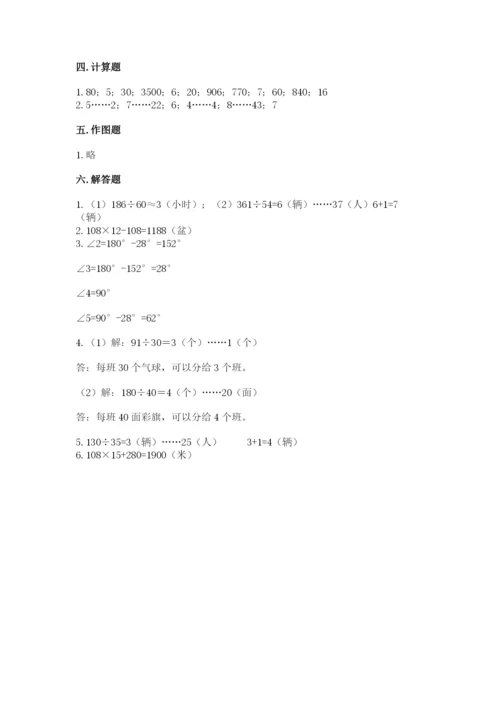 人教版数学四年级上册期末测试卷（b卷）.docx