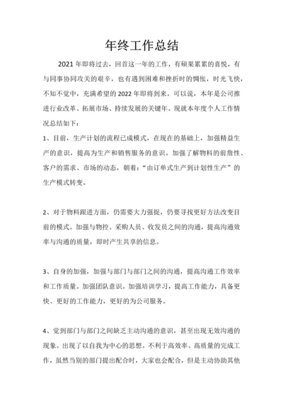 211年终工作总结.docx