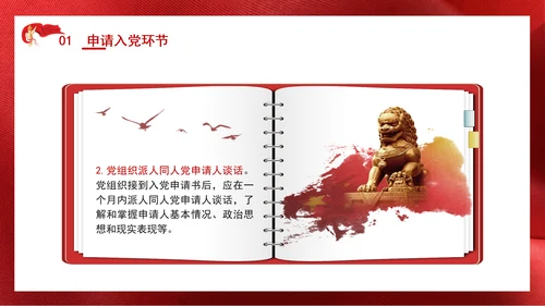 2024党支部标准化规范化发展党员的程序ppt课件
