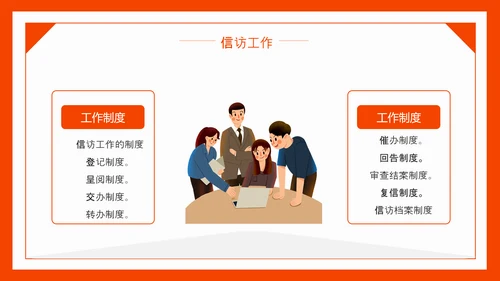 信访工作信访局PPT模板