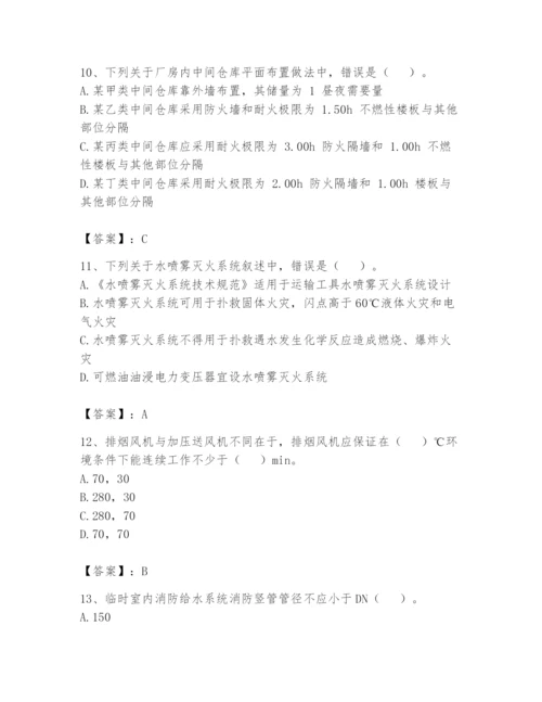 注册消防工程师之消防技术综合能力题库及参考答案（轻巧夺冠）.docx