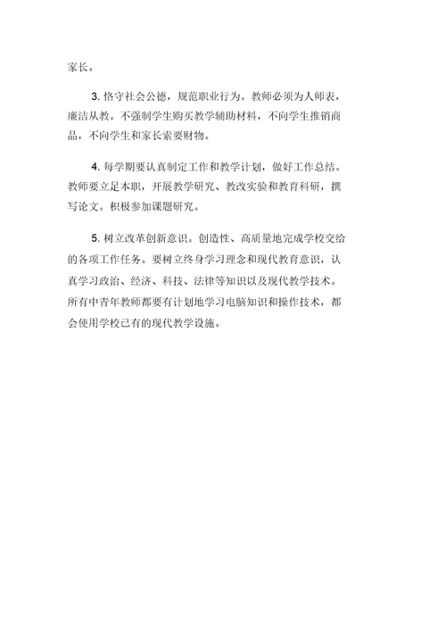 第二小学教学管理规程
