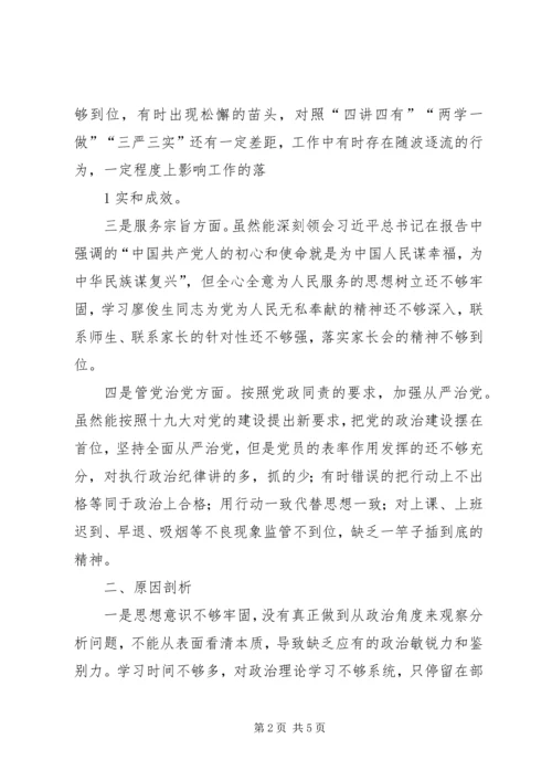 十九大报告民主生活会讲话稿.docx