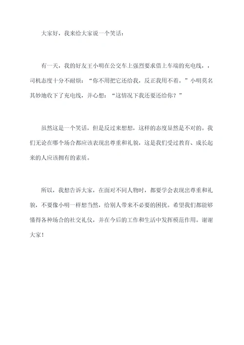 礼貌思想汇报