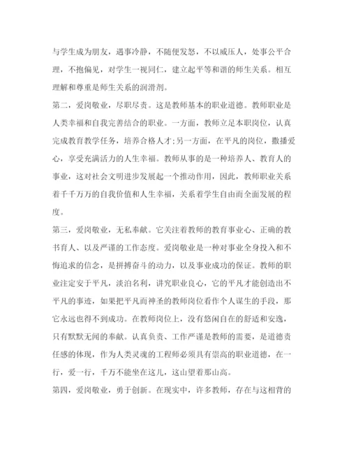 精编爱岗敬业师德学习体会范文.docx