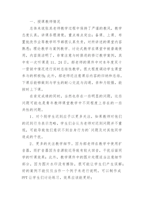 教学督导听课总结.docx