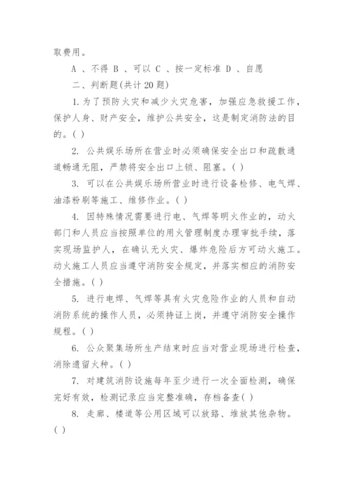 消防安全培训试题及答案.docx