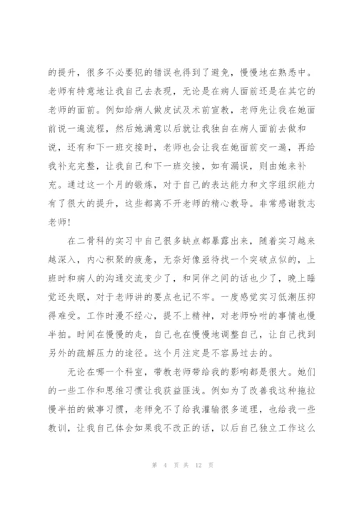实习收获心得体会模板2021.docx