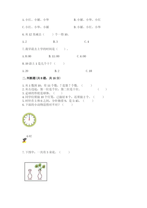 2022人教版一年级上册数学期末考试试卷含完整答案（有一套）.docx