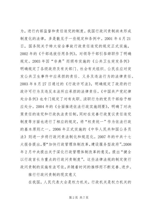 企业推行问责制的几点思考 (2).docx