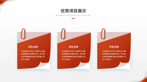 红色简约翻转月度工作总结工作汇报工作计划ppt模板