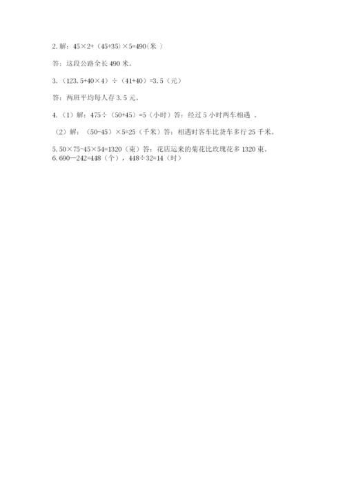 苏教版小学四年级上册数学期末测试卷及1套参考答案.docx